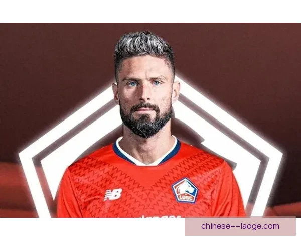 吉鲁免签加盟洛杉矶FC 打造强力锋线助力球队冲击MLS冠军 吉鲁免签加盟洛杉矶FC 打造强力锋线助力球队冲击MLS冠军