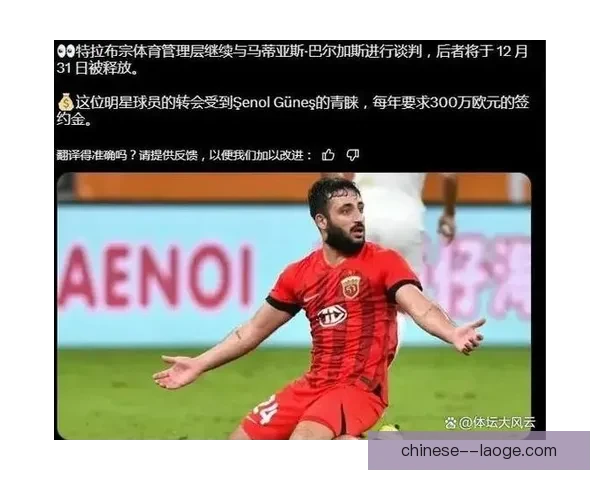 巴尔加斯中超赛季表现出色 合同到期后决定离队寻找新挑战