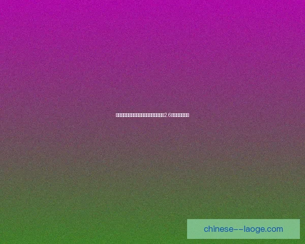 巴塞罗那计划通过夏季窗口出售法蒂以缓解2.6亿欧元财务压力